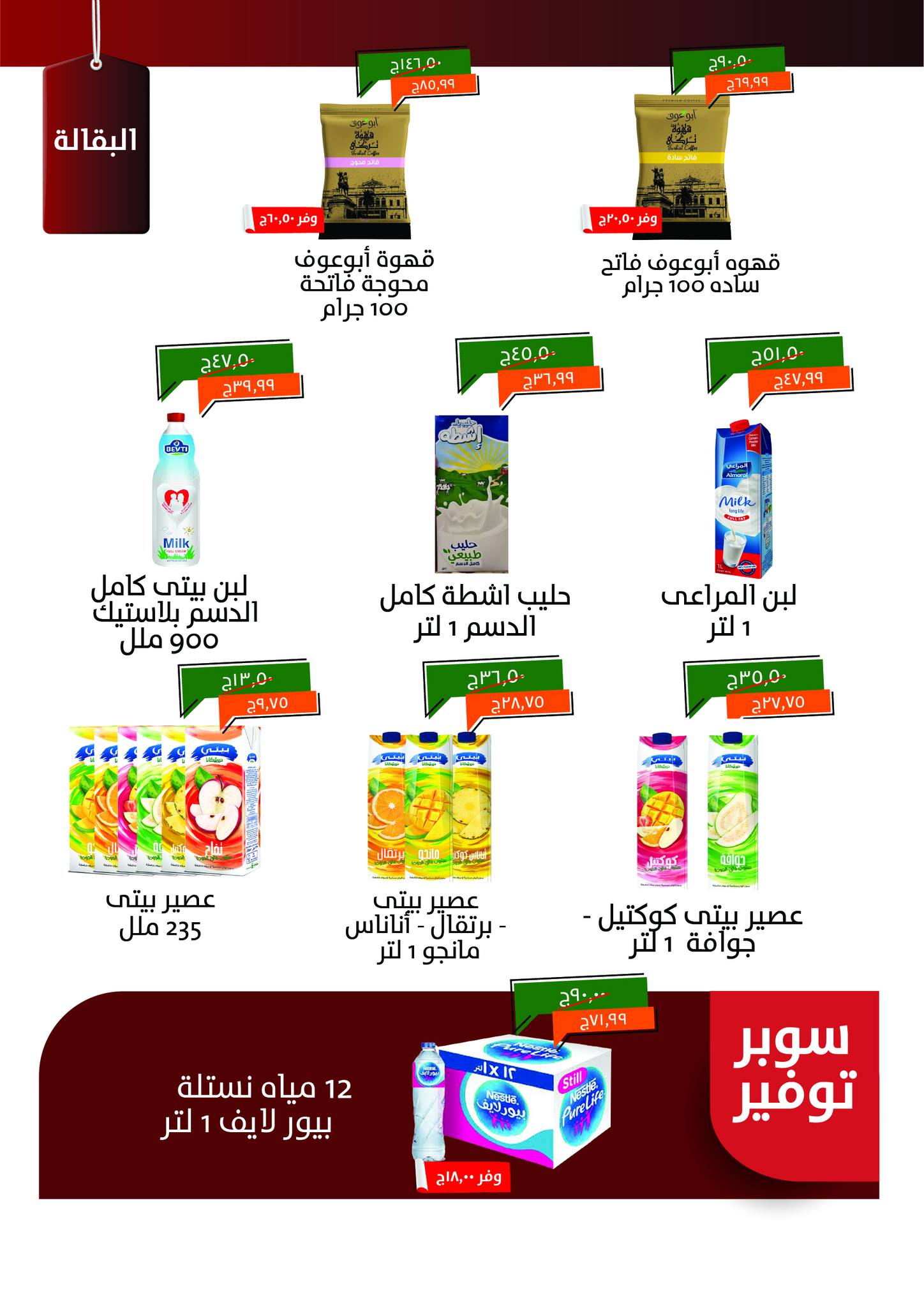 kheir-zaman offers from 1jun to 4jun 2025 عروض خير زمان من 1 يونيو حتى 4 يونيو 2025 صفحة رقم 13